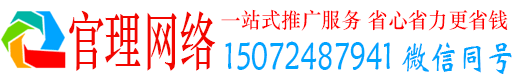金秀官理网络推广竞价